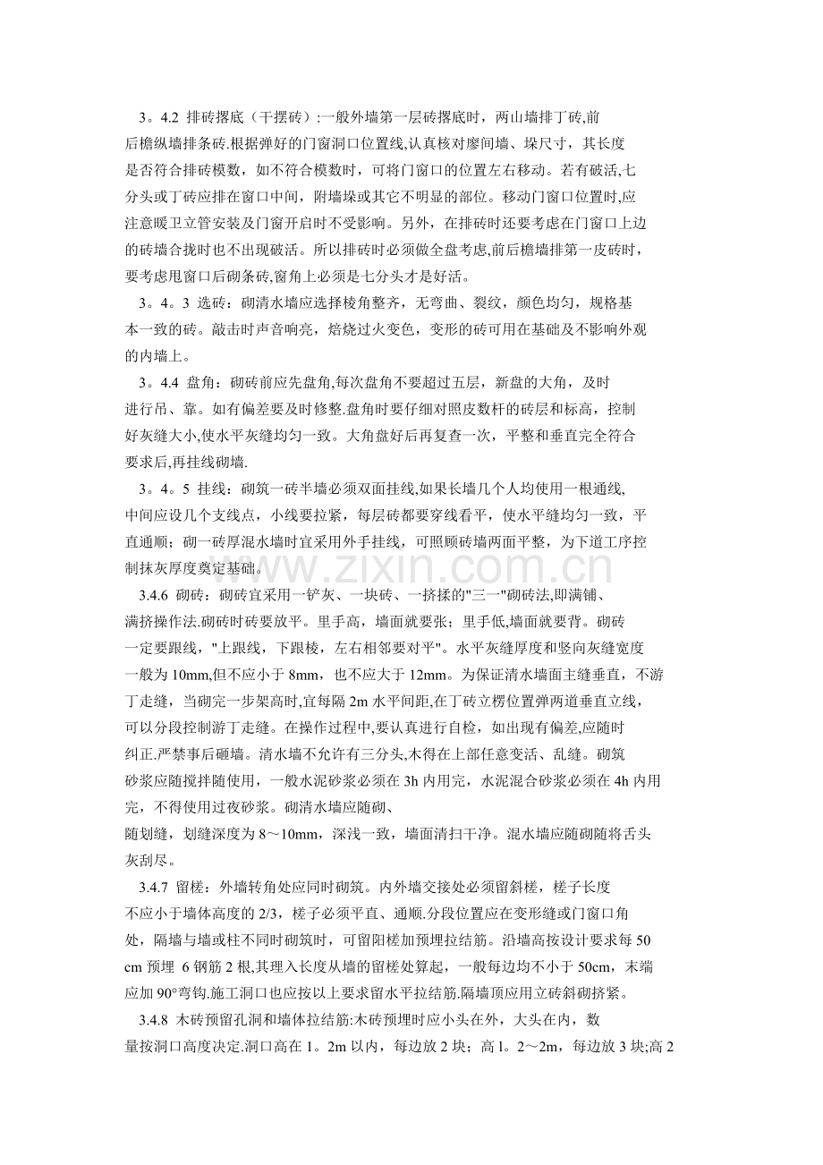 砖墙施工方案.doc_第2页