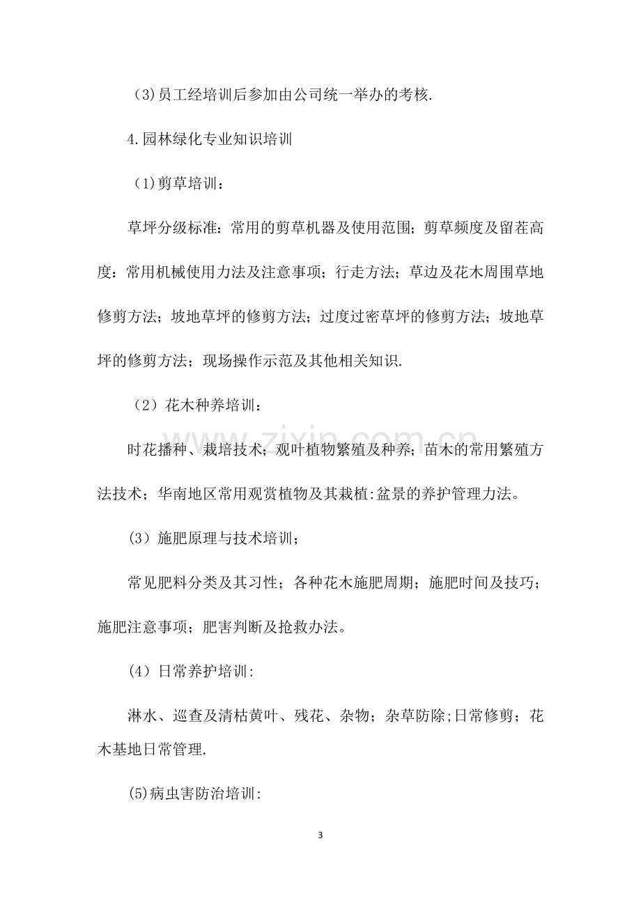 绿化员工培训方案.docx_第3页