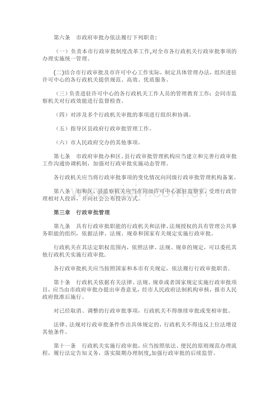 行政审批管理办法.doc_第2页