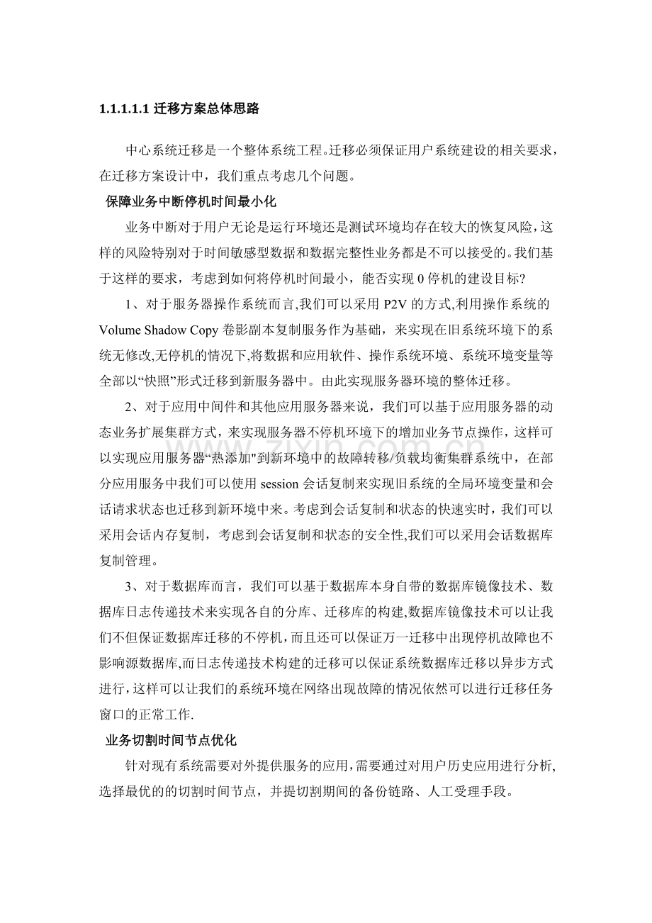 系统云迁移-上云方案.doc_第1页