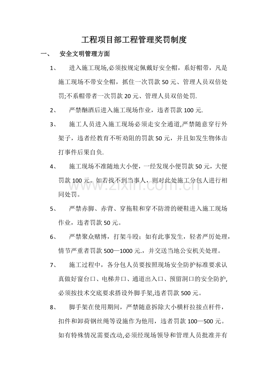 工程项目部奖罚制度.doc_第1页