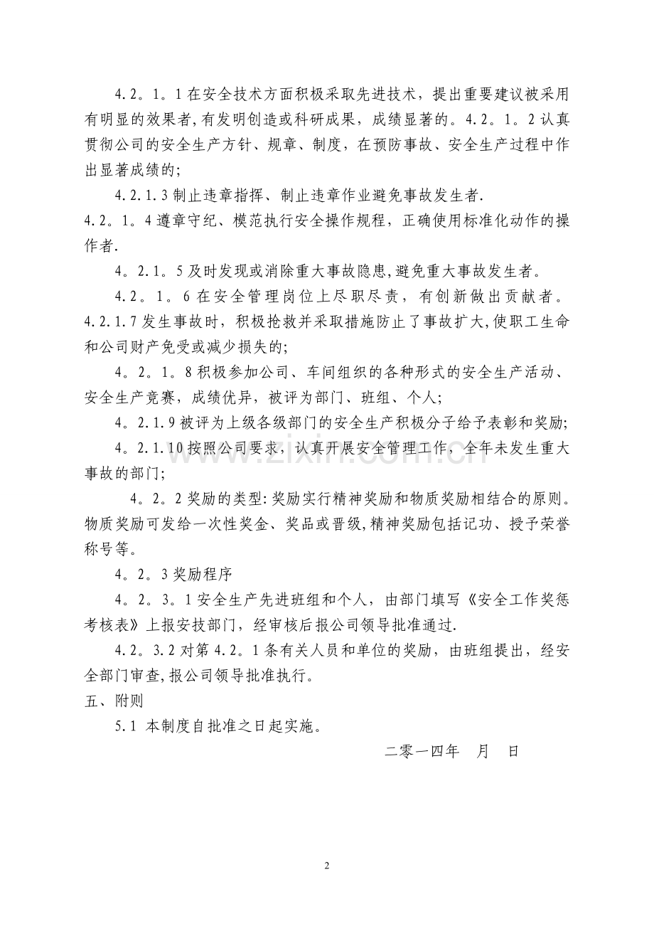 安全生产奖惩和责任追究制度.doc_第2页