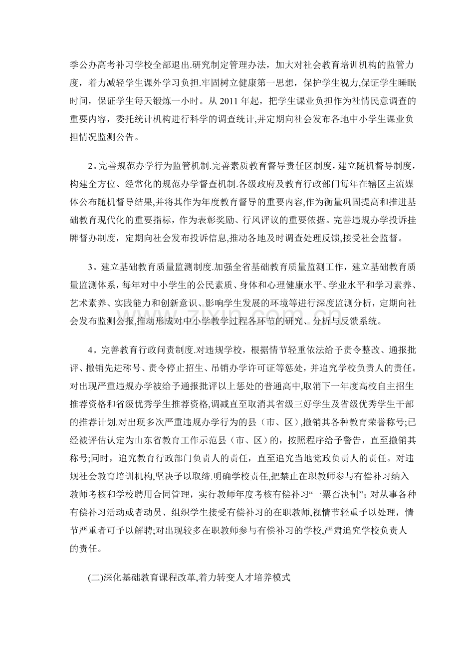 山东省素质教育推进计划.doc_第3页