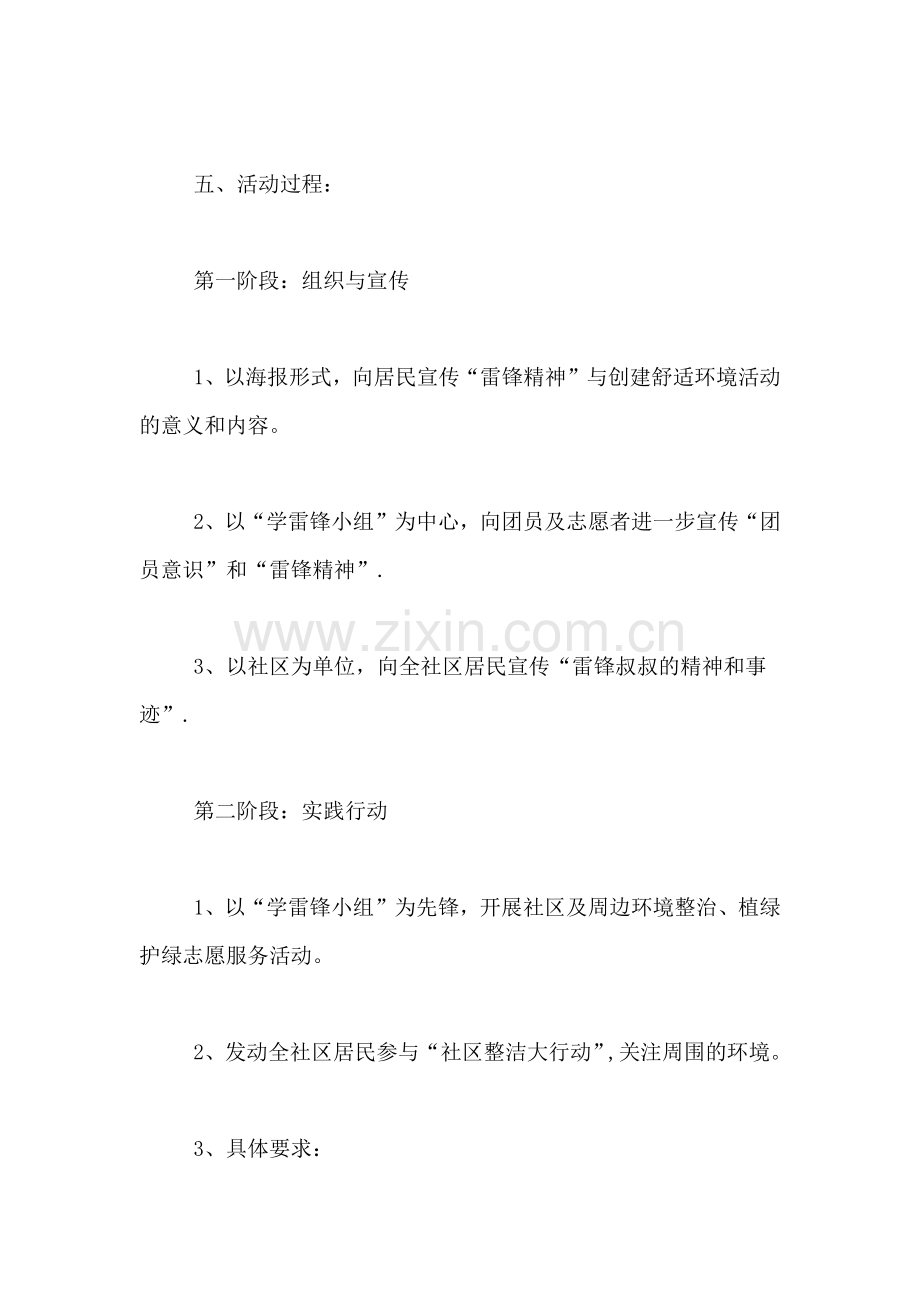 2019年学雷锋文明活动的策划书.doc_第2页