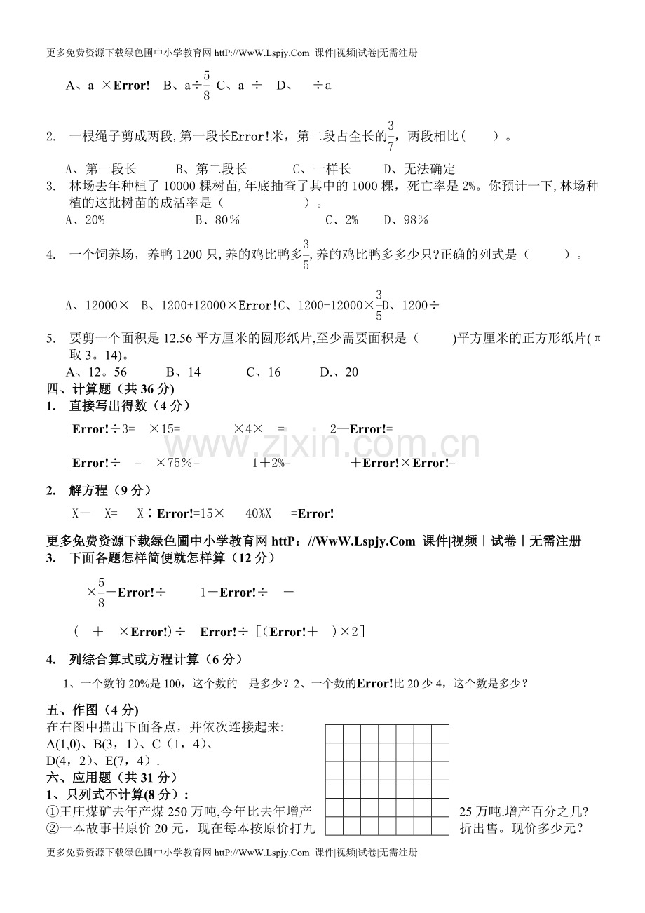 小学六年级上册数学(人教版)期末考试卷及答案.doc_第2页