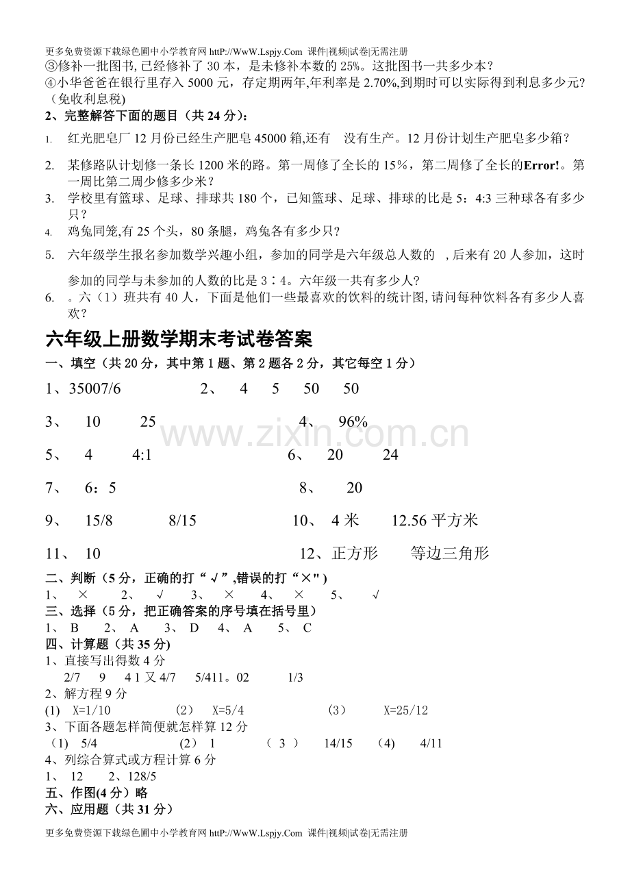 小学六年级上册数学(人教版)期末考试卷及答案.doc_第3页