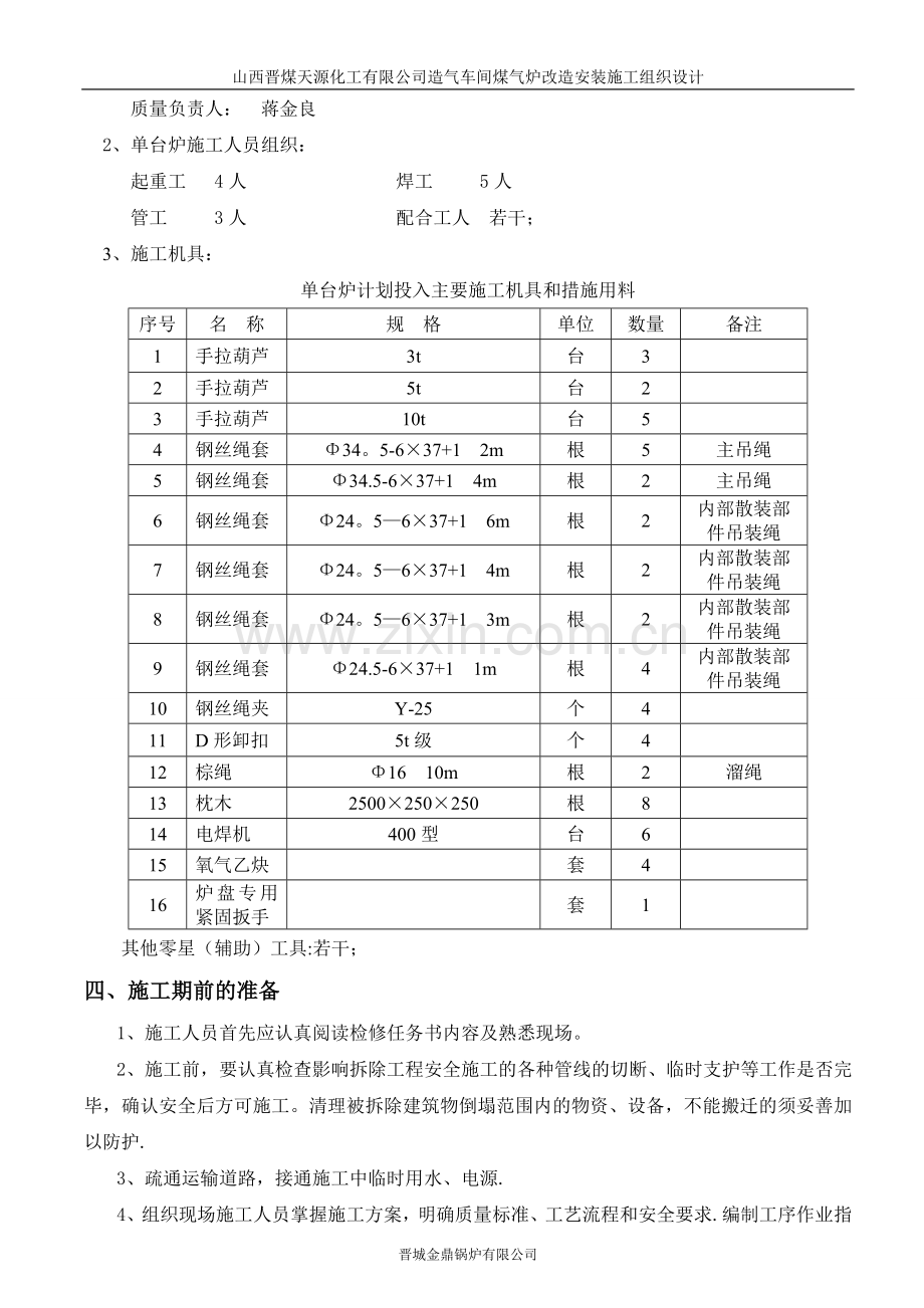 煤气发生炉技改施工方案.doc_第2页