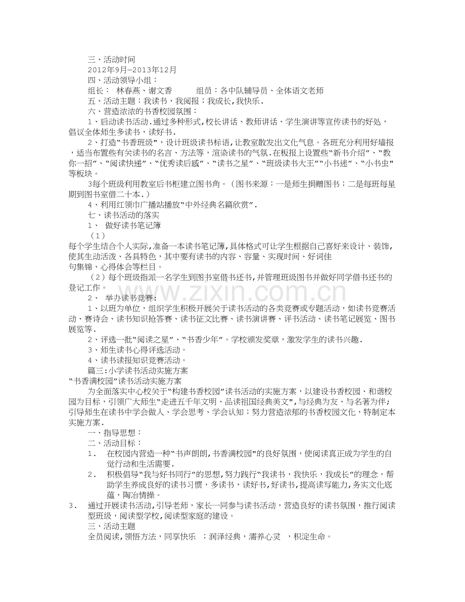 小学读书活动方案(共9篇).doc_第3页