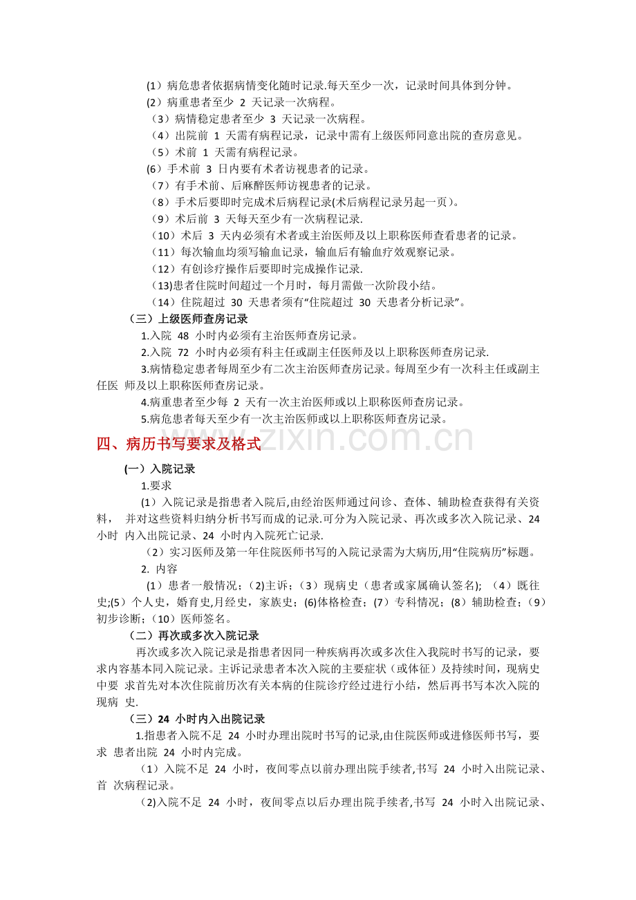 病历质量控制与管理.doc_第2页