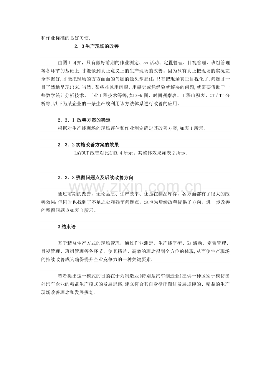 基于精益生产理论的生产现场改善方法的应用.doc_第2页