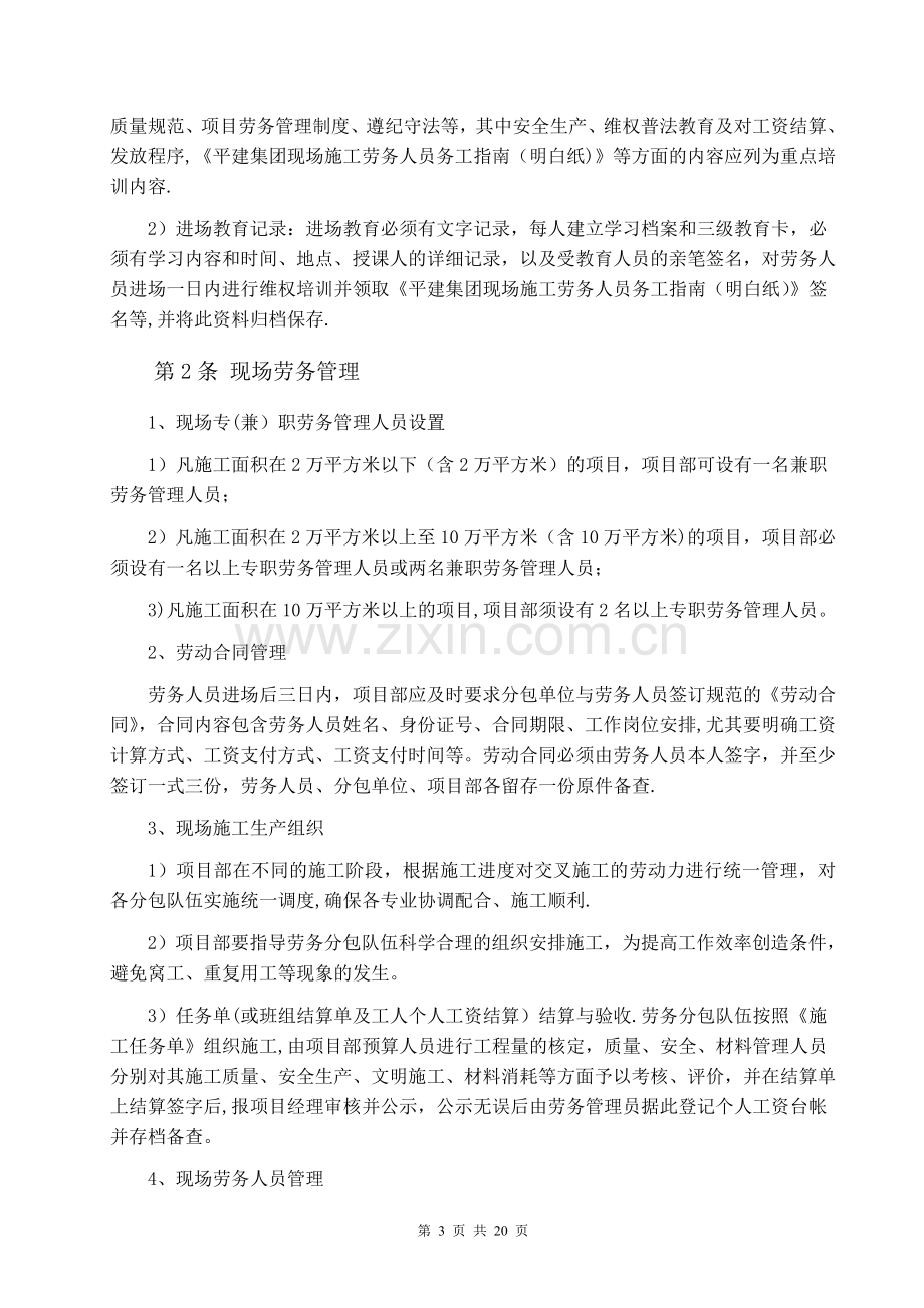 总包企业对劳务人员管理制度.doc_第3页