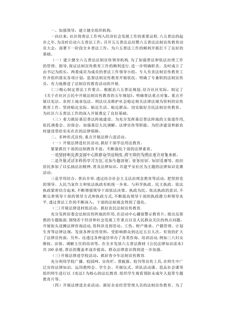 普法工作总结13篇.doc_第2页