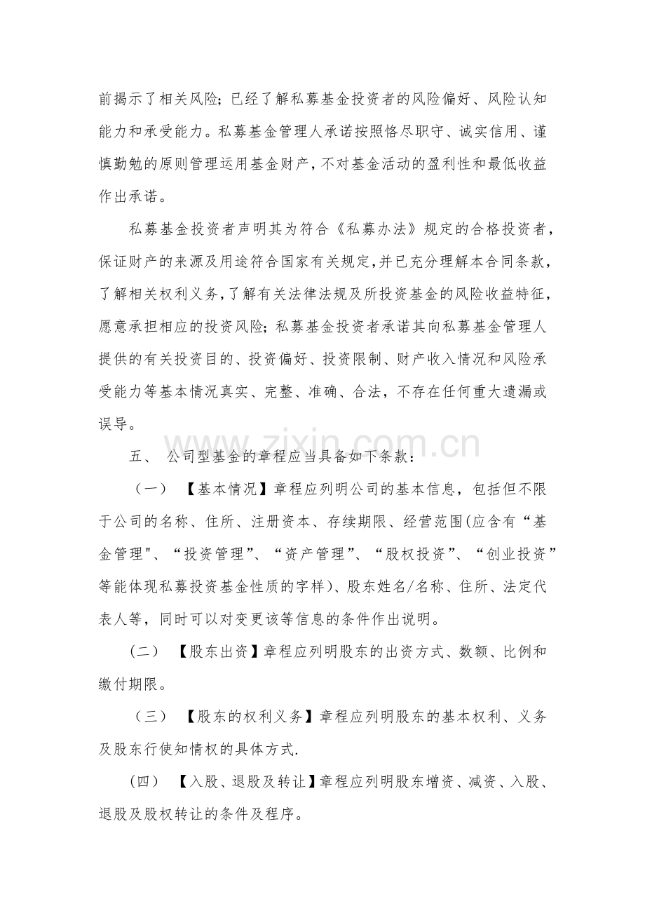 私募投资基金合同指引2号(公司章程必备条款指引).doc_第2页