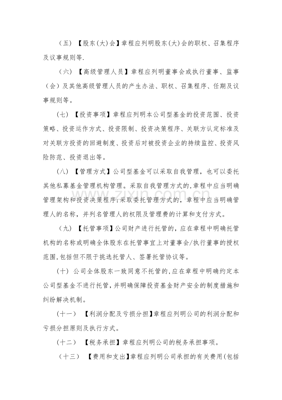 私募投资基金合同指引2号(公司章程必备条款指引).doc_第3页