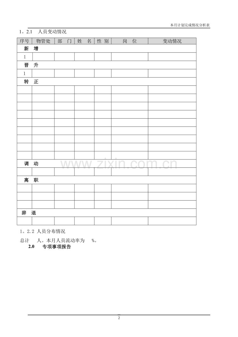 月工作总结及下月计划格式.doc_第3页