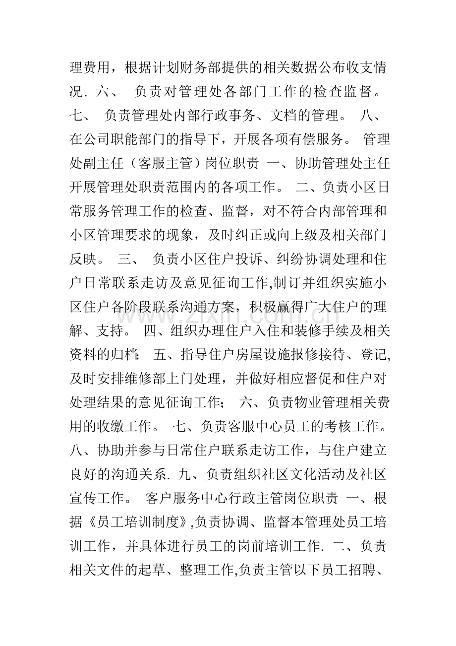 物业管理员日常工作干什么的(1).doc_第2页