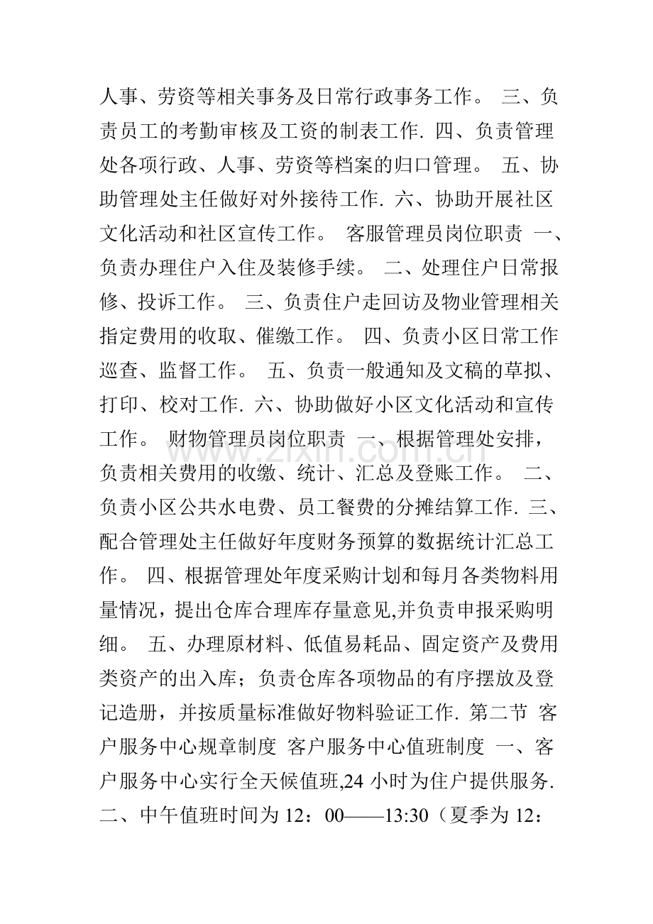 物业管理员日常工作干什么的(1).doc_第3页