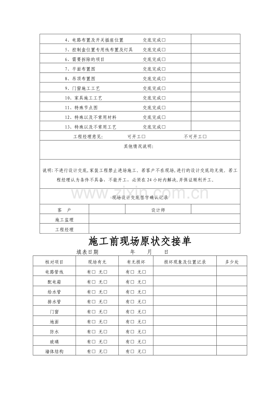 家装公司必备工作表格.doc_第3页