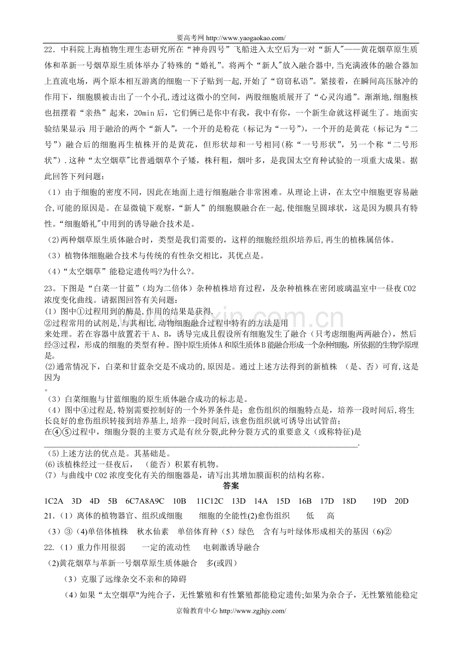 植物细胞工程练习题及答案.doc_第3页