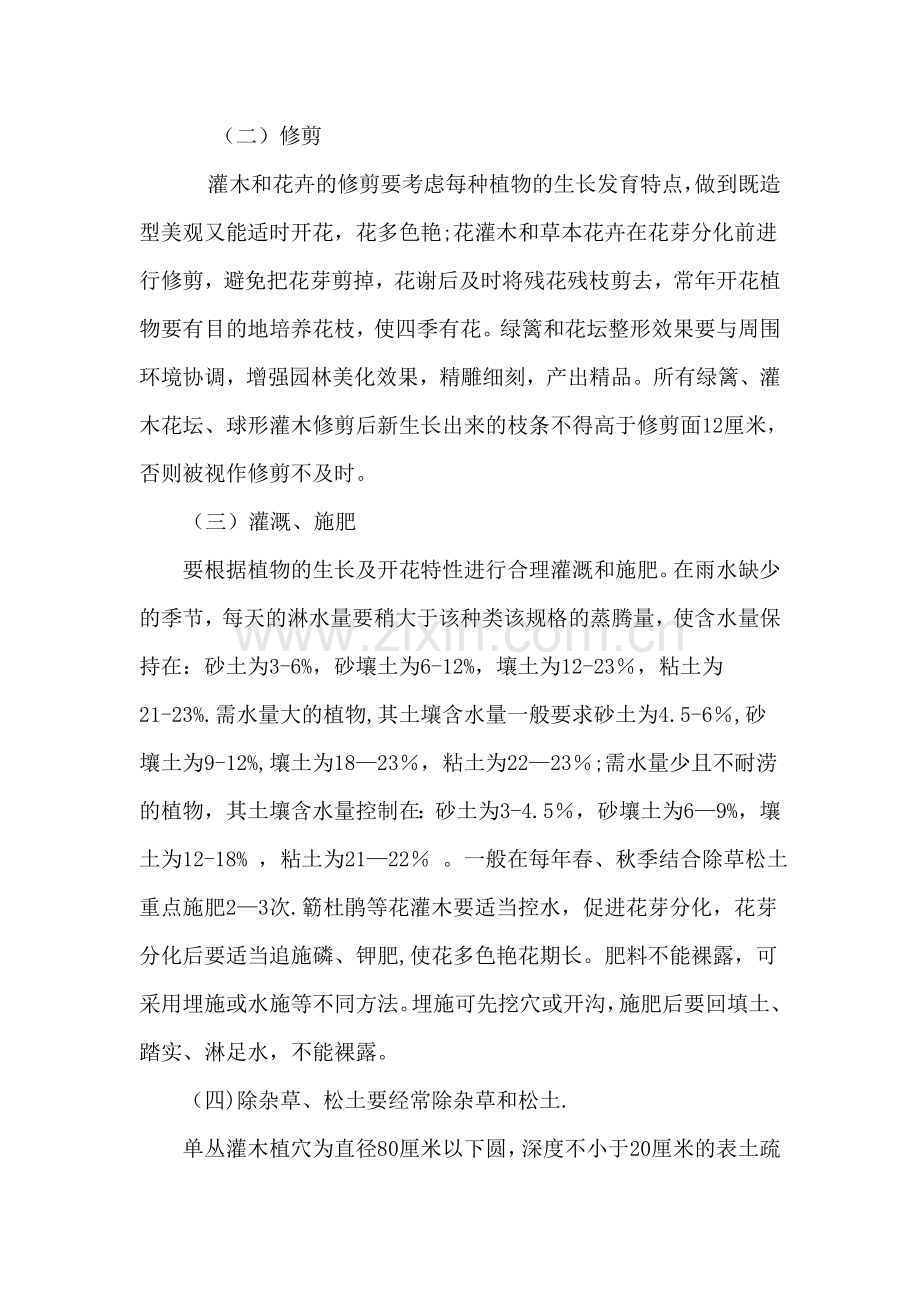 绿化养护服务计划及承诺.doc_第3页