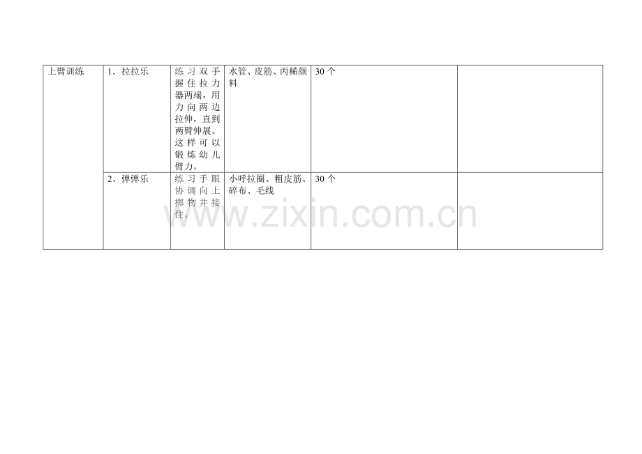 新小班户外体育器械制作方案.doc_第3页