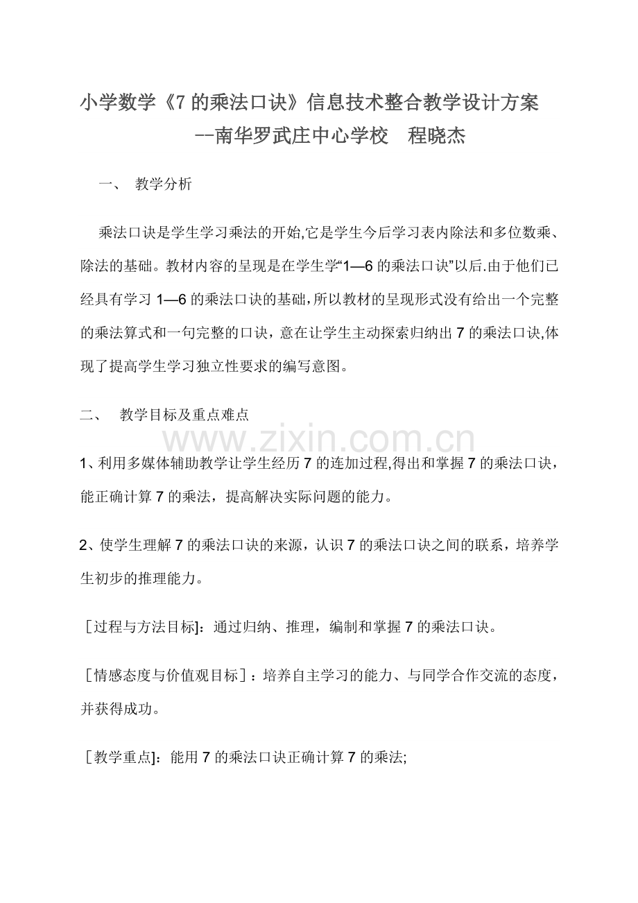 小学数学信息化教学设计方案.doc_第1页