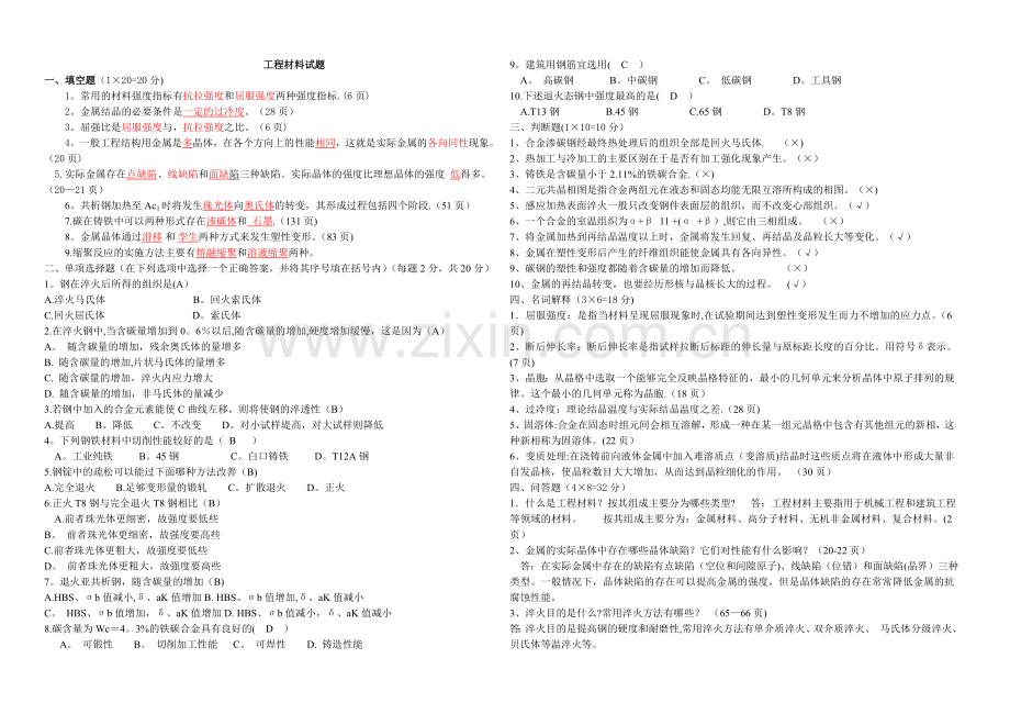 工程材料试题及答案.doc_第1页