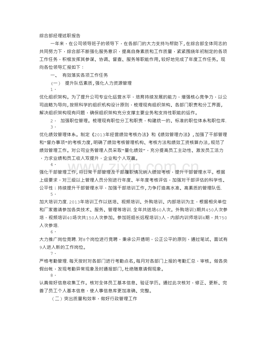 综合部经理年度工作总结报告.doc_第1页