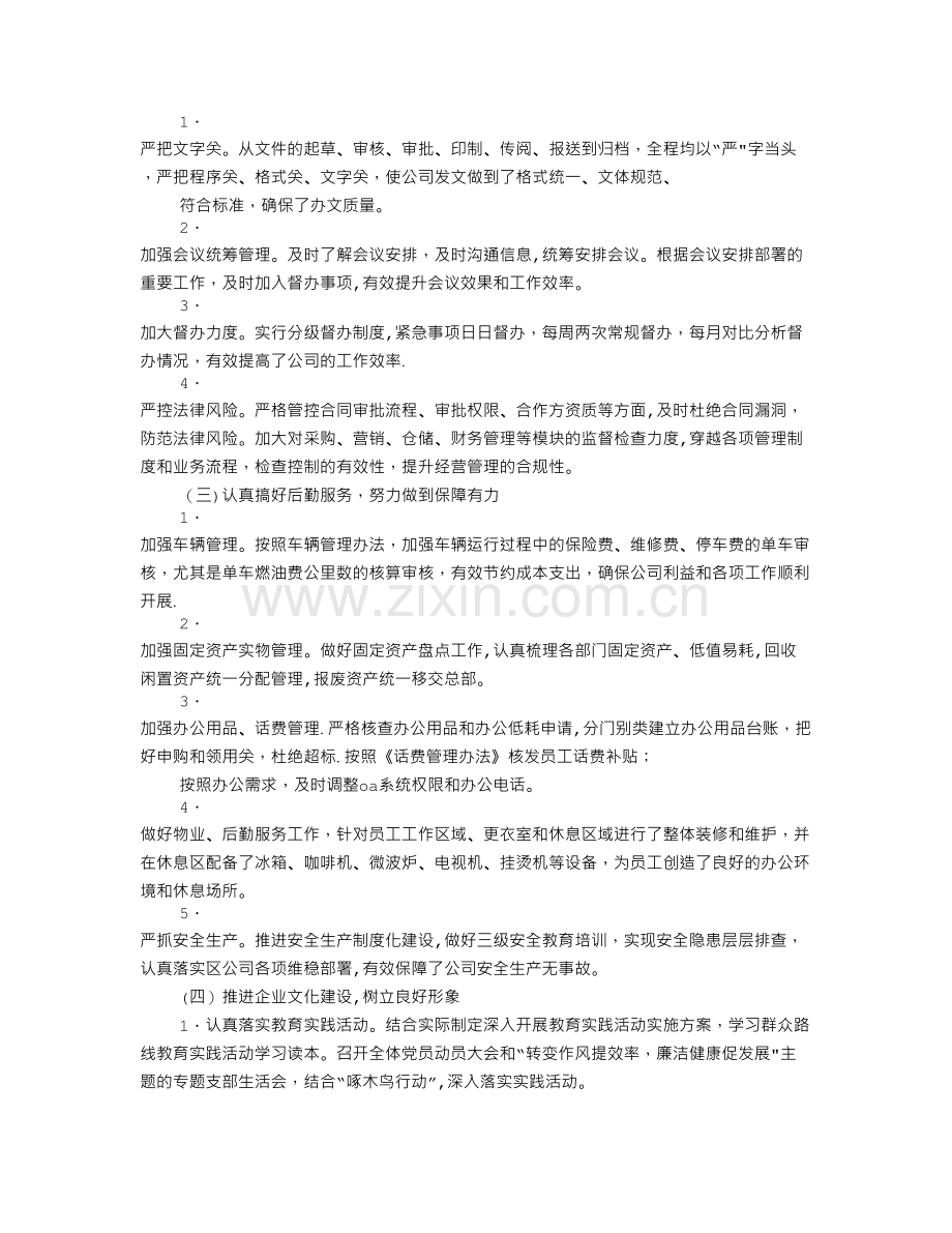 综合部经理年度工作总结报告.doc_第2页