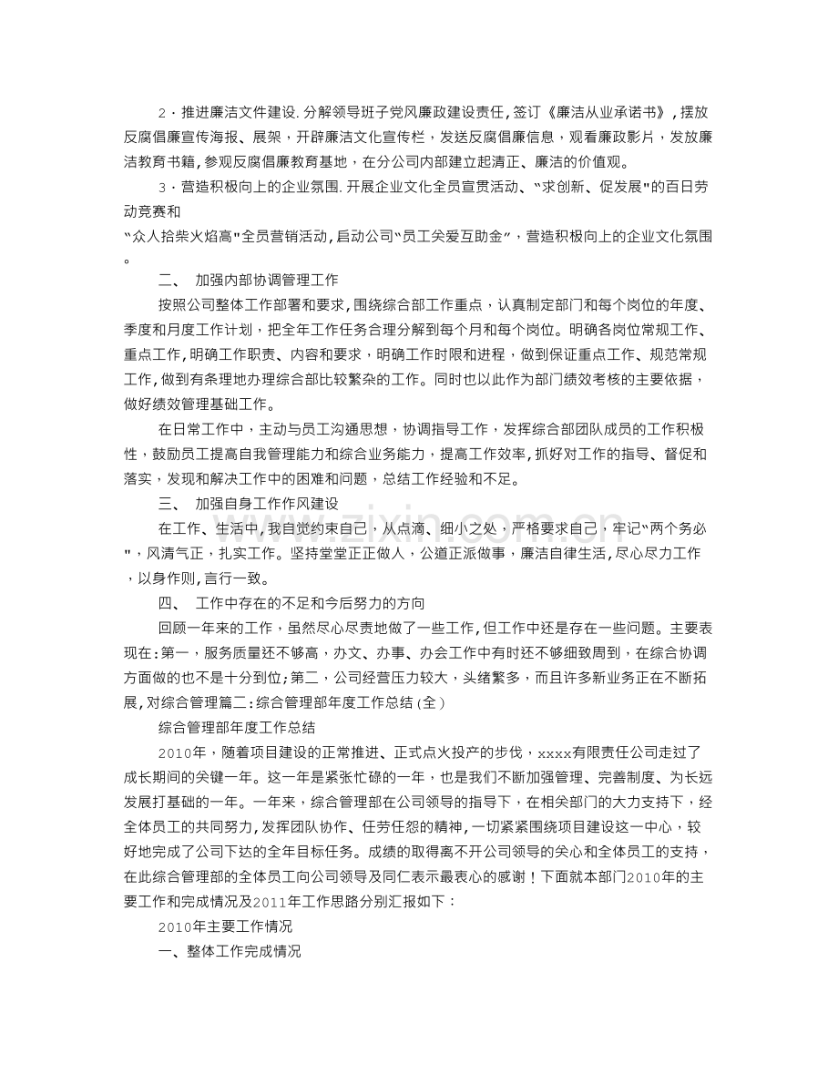 综合部经理年度工作总结报告.doc_第3页