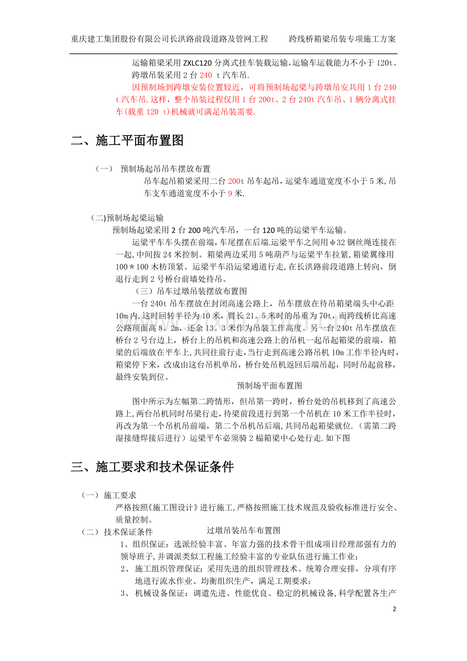 箱梁运输吊装安全专项方案.doc_第3页