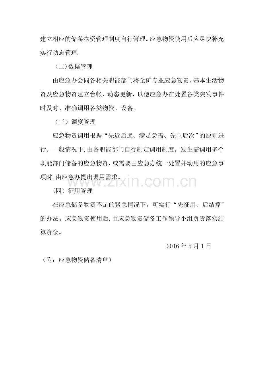 应急物资储备方案31462.doc_第3页