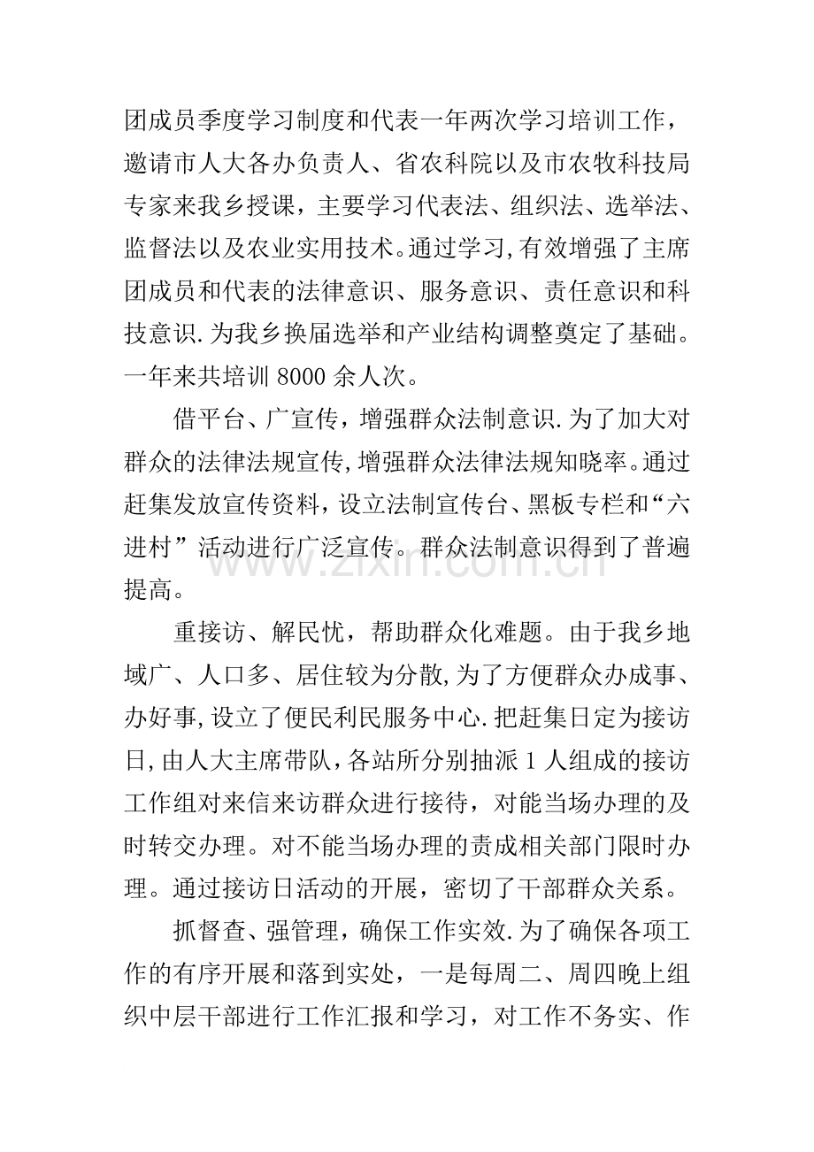 乡镇人大工作经验交流会发言稿.docx_第2页