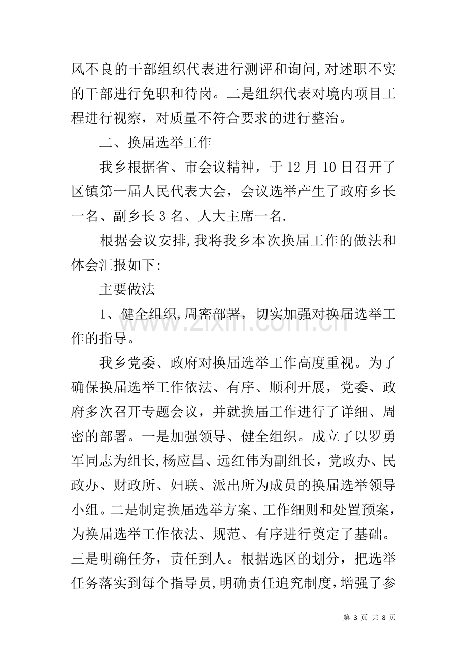 乡镇人大工作经验交流会发言稿.docx_第3页