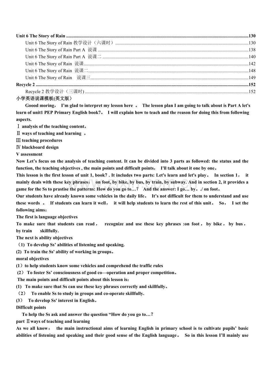 人教版新课标PEP《小学英语+六年级上册》教案说课稿.doc_第2页