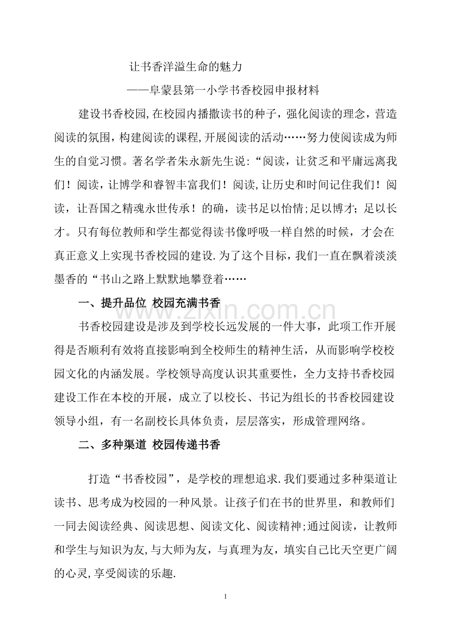 书香校园汇报材料文档.doc_第1页