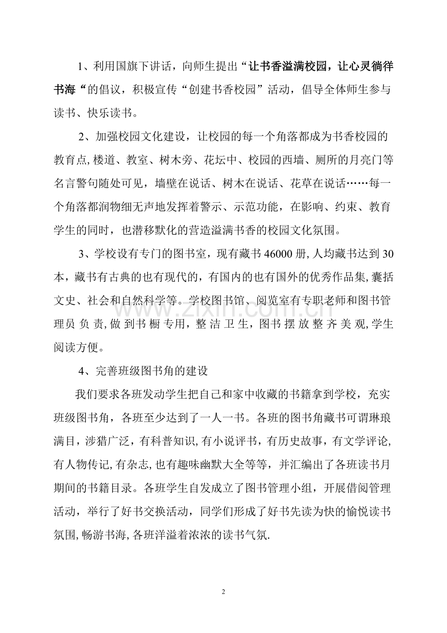 书香校园汇报材料文档.doc_第2页