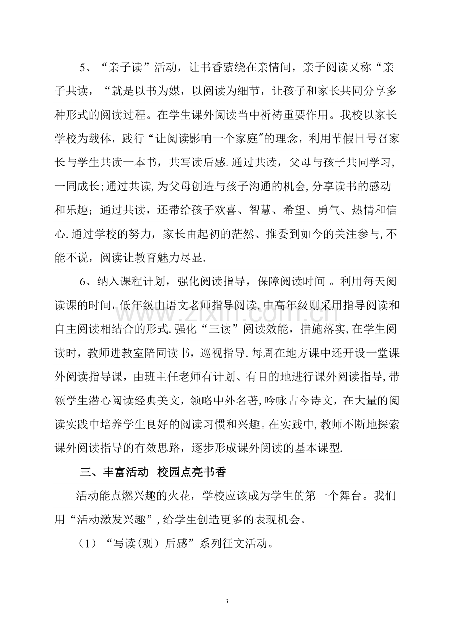 书香校园汇报材料文档.doc_第3页