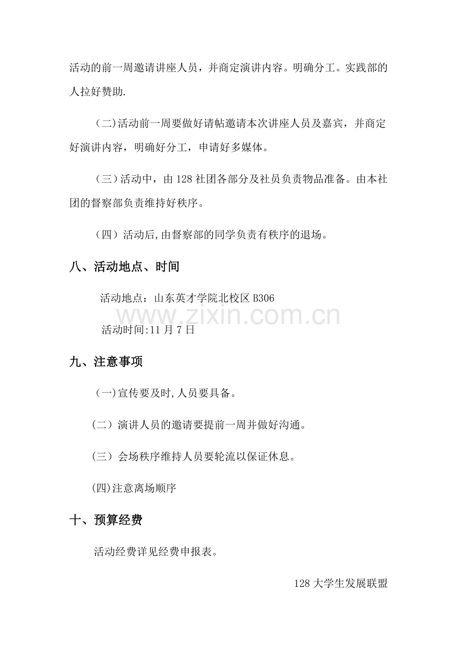 职业生涯规划讲座策划书.doc_第3页