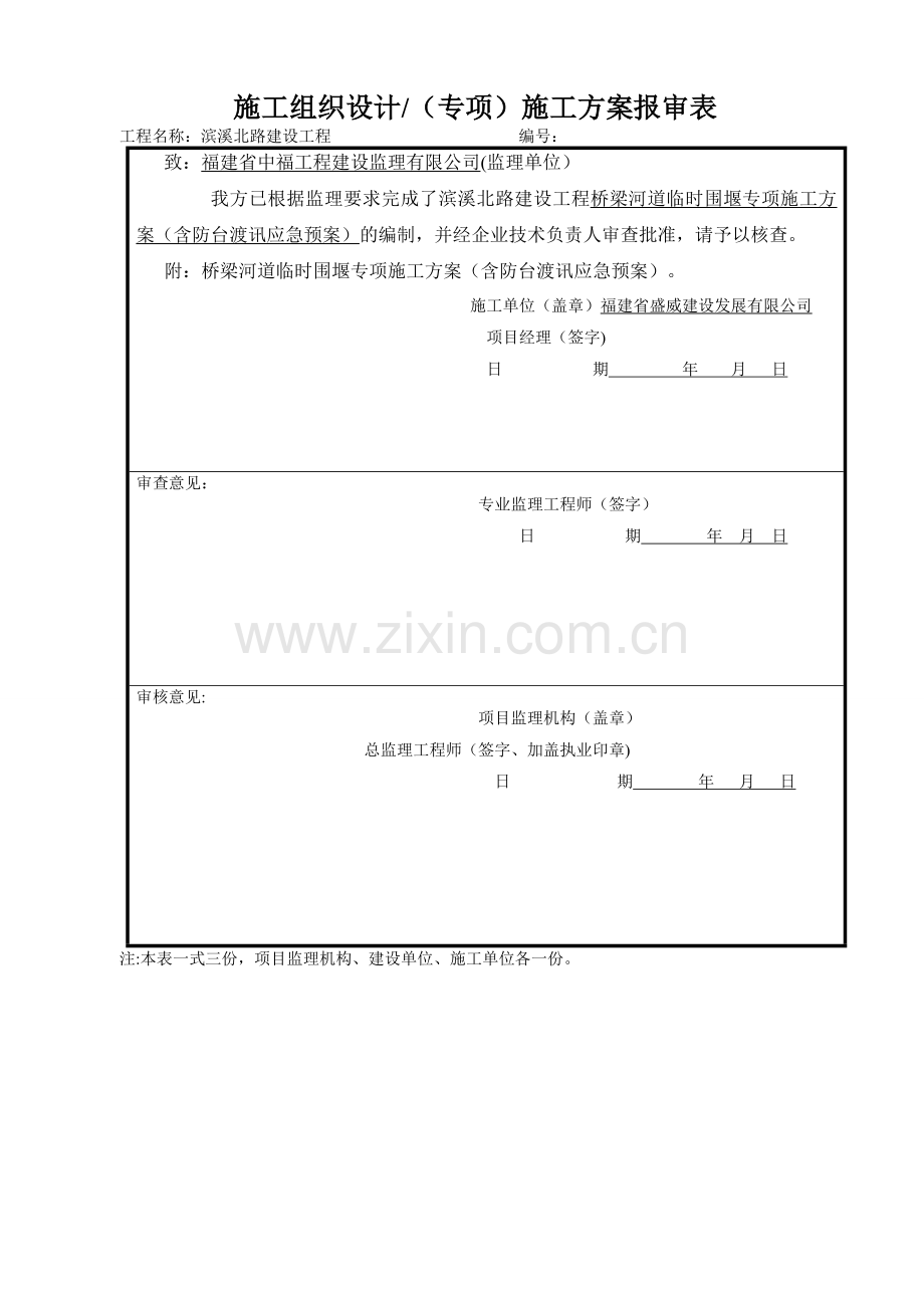 河道围堰方案.doc_第1页