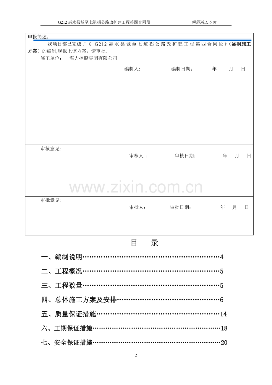 涵洞施工方案(完).doc_第2页