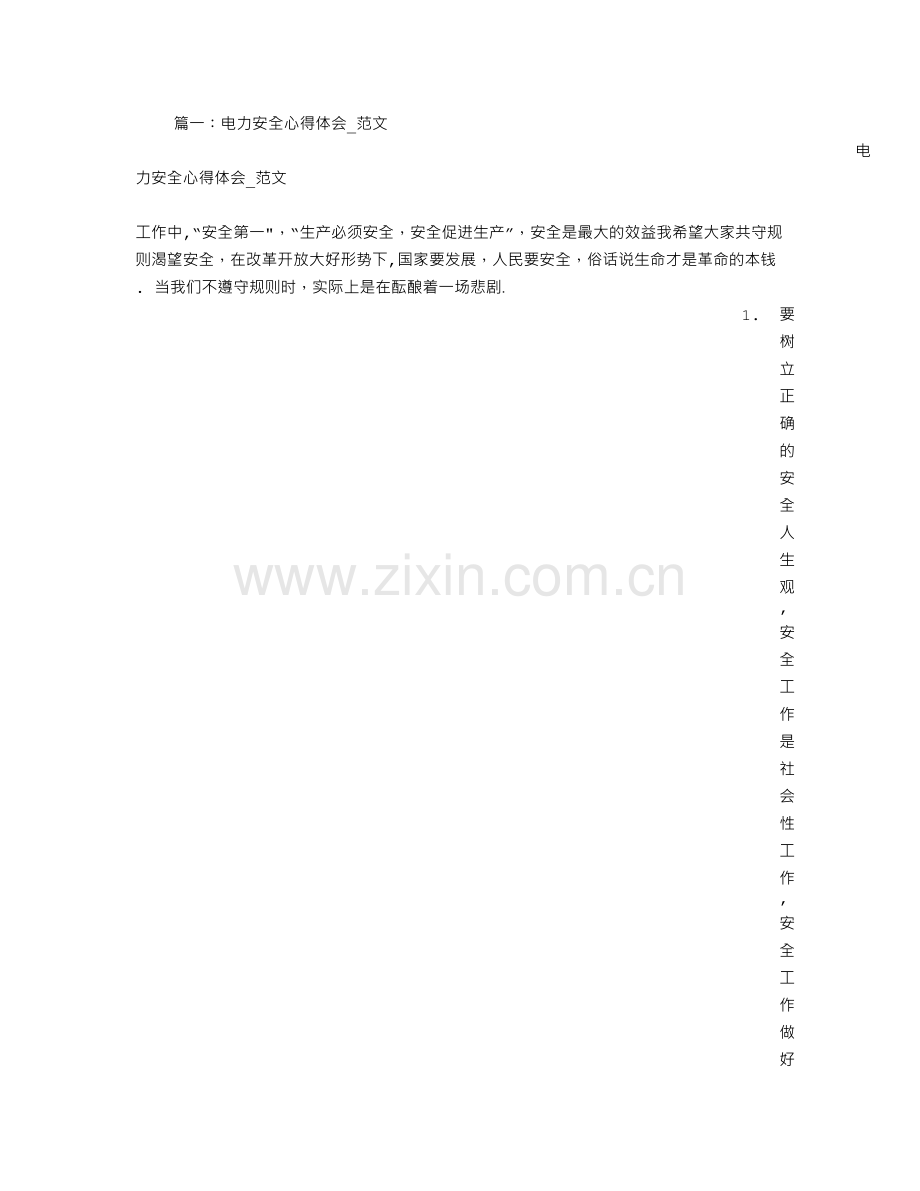 电力安全心得体会范文.doc_第1页