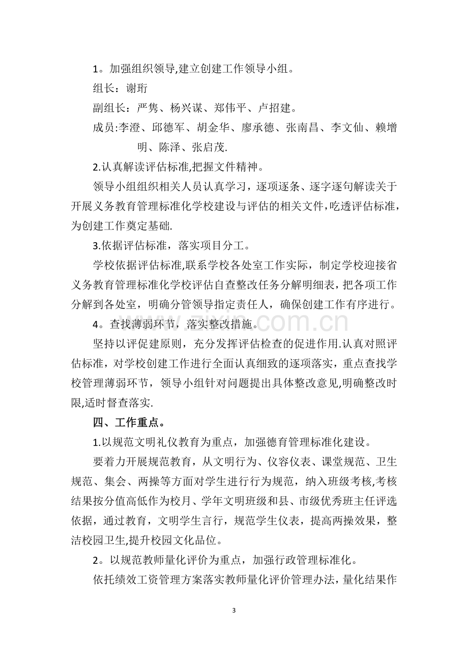 义务教育管理标准化学校评估汇报.docx_第3页