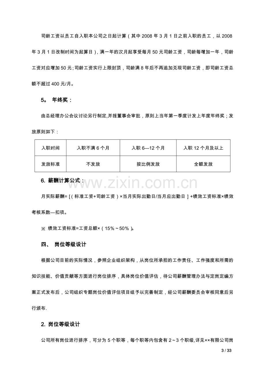 薪酬方案——资料大全.doc_第3页