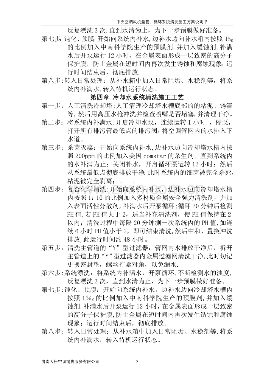 中央空调清洗施工方案.doc_第3页