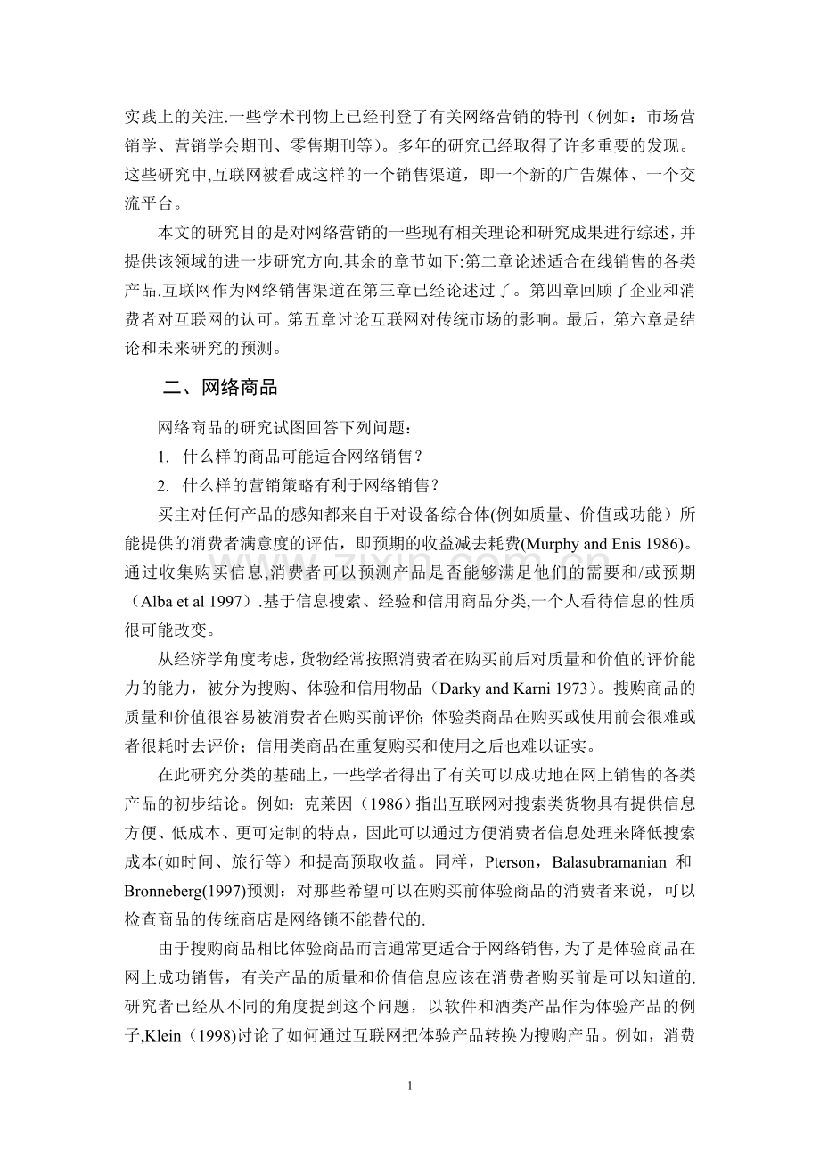 电子商务模式下网络营销渠道——毕业论文译文.doc_第2页