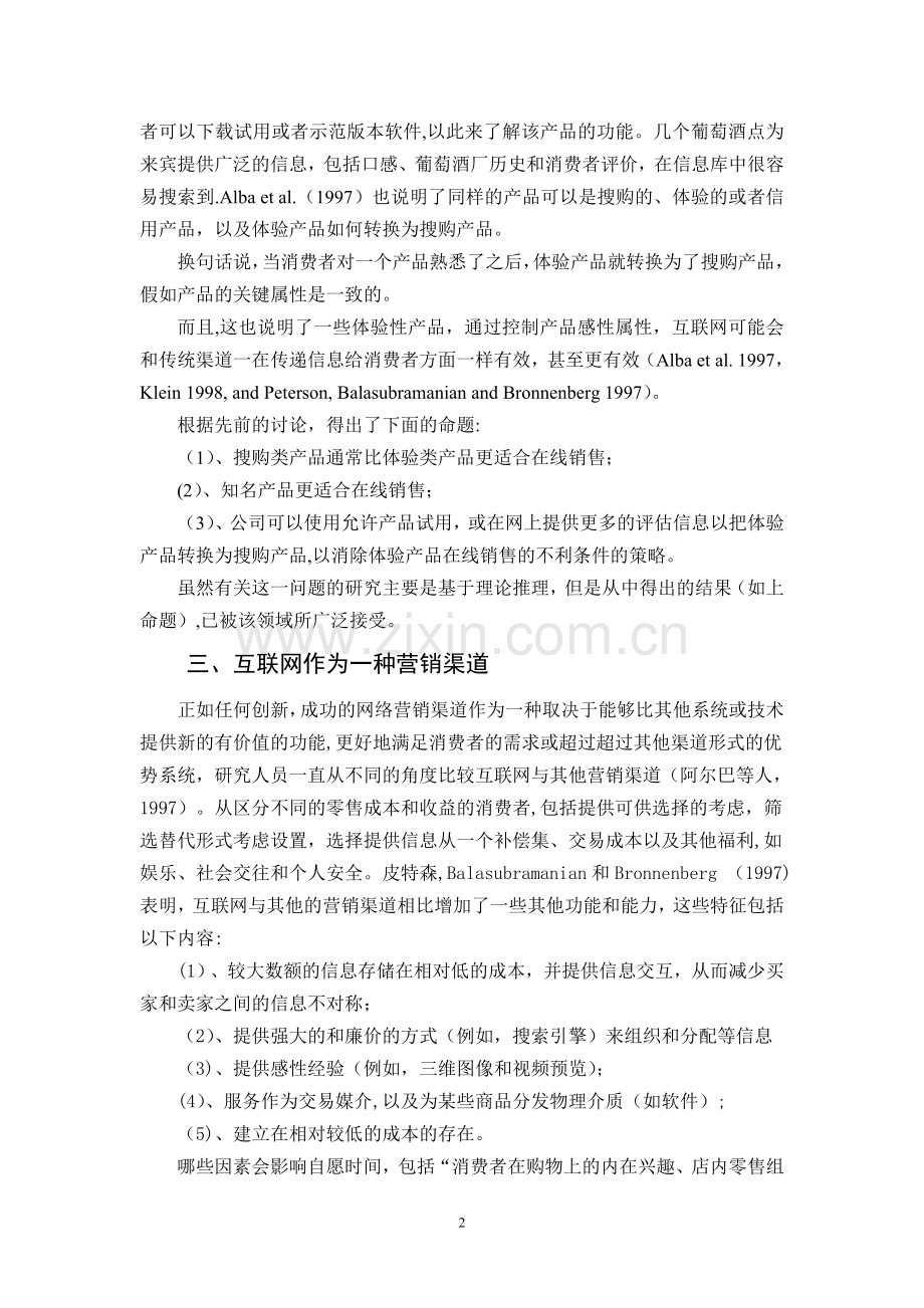 电子商务模式下网络营销渠道——毕业论文译文.doc_第3页