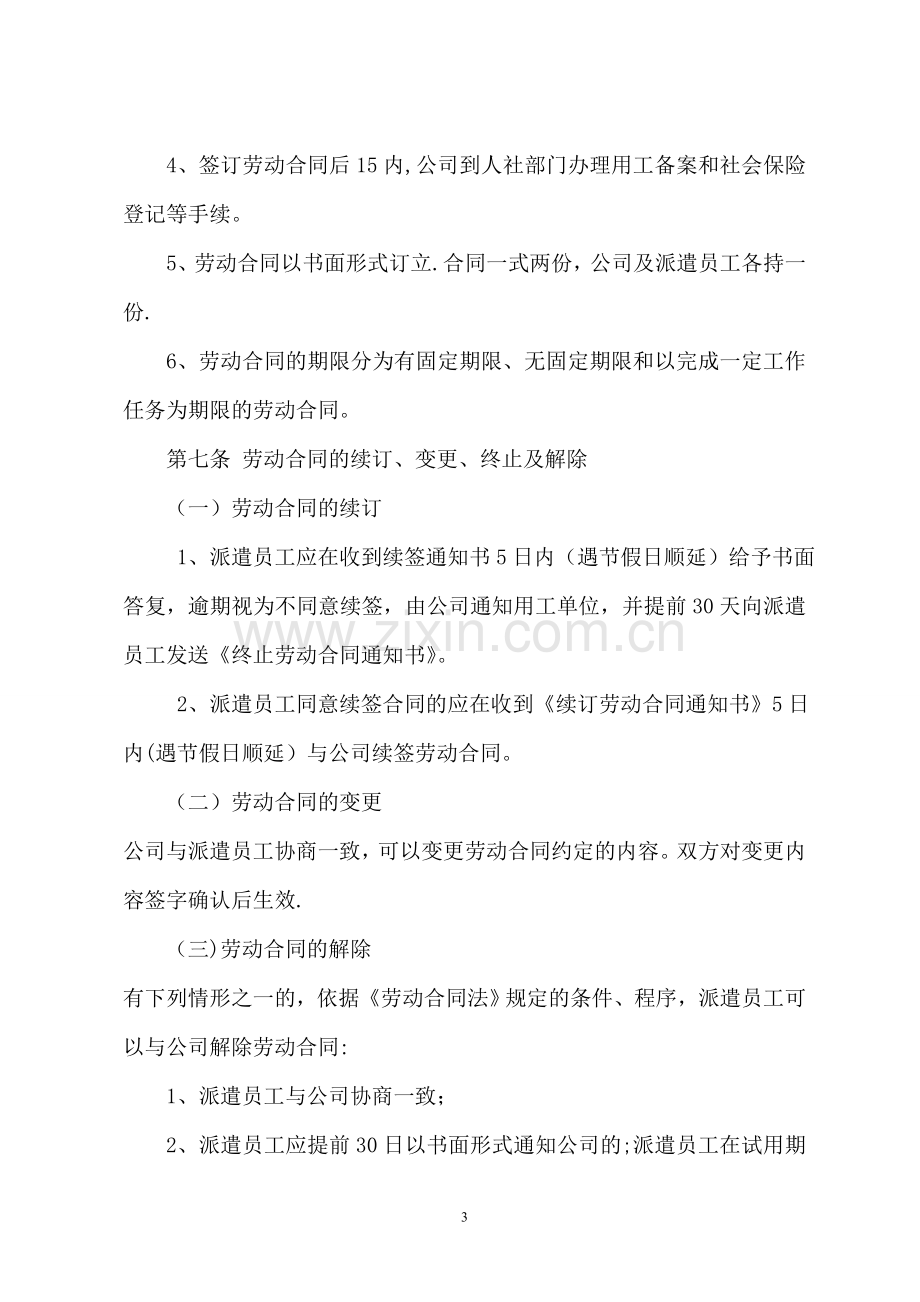 经济社会事务科-劳务派遣管理制度(样本).doc_第3页