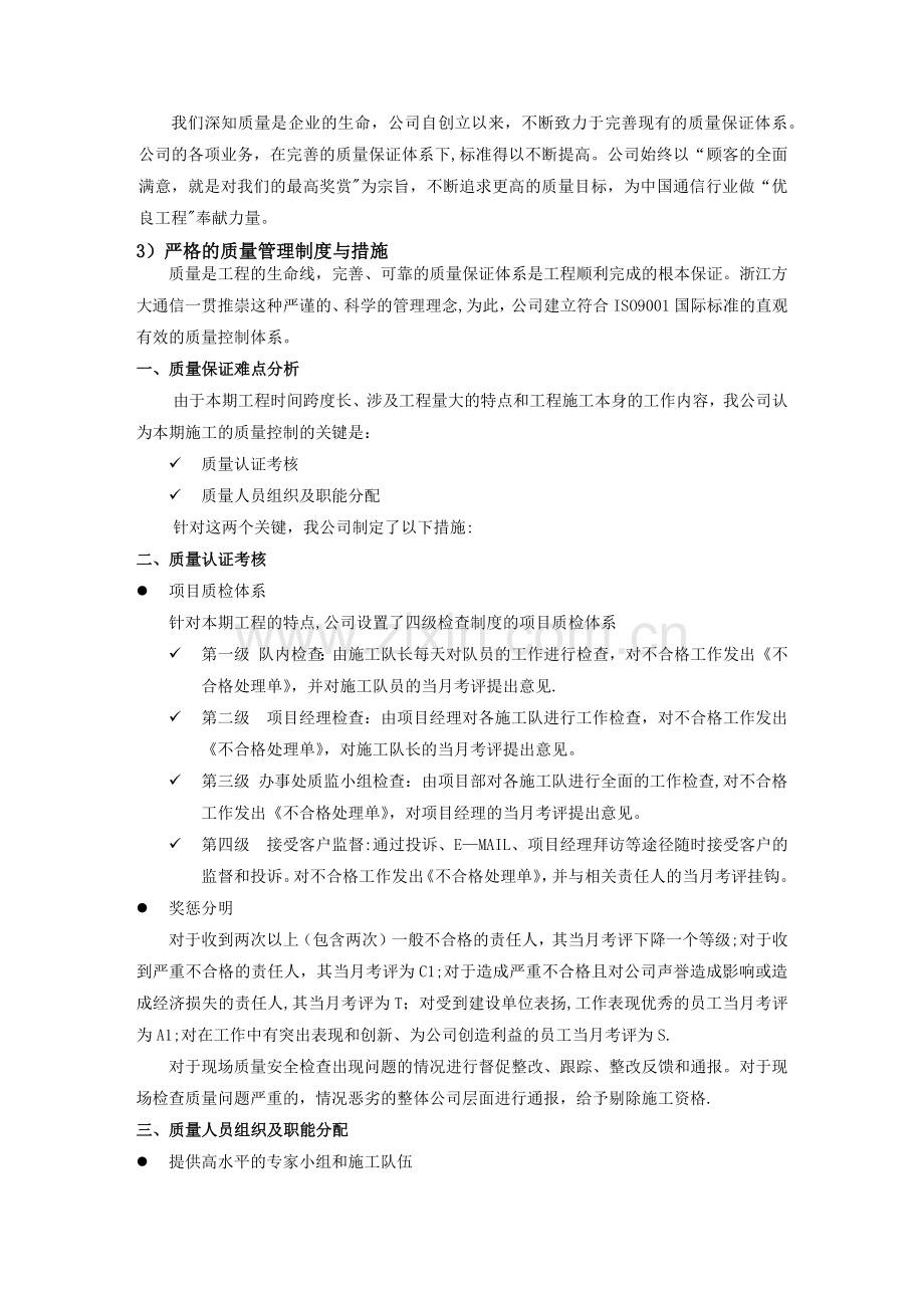 基站设备安装工程管理计划.doc_第3页