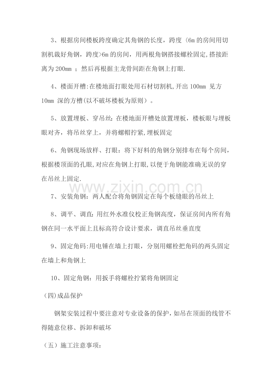 角钢加固施工方案.doc_第2页